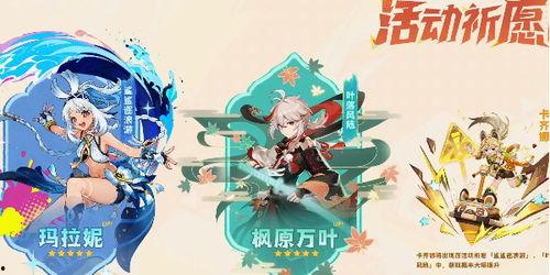 原神池子最新爆料5.0,全新角色与元素交织,探索未知领域 第1张 原神池子最新爆料5.0,全新角色与元素交织,探索未知领域 第1张