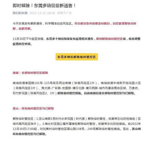 广州解封爆料最新消息,全面恢复生活秩序,市民欢庆重启时刻 第3张 广州解封爆料最新消息,全面恢复生活秩序,市民欢庆重启时刻 第3张