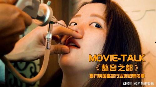 电影整容在线观看,揭秘美丽背后的秘密