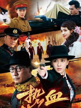 电视剧热血在线观看 第2张 电视剧热血在线观看 第2张